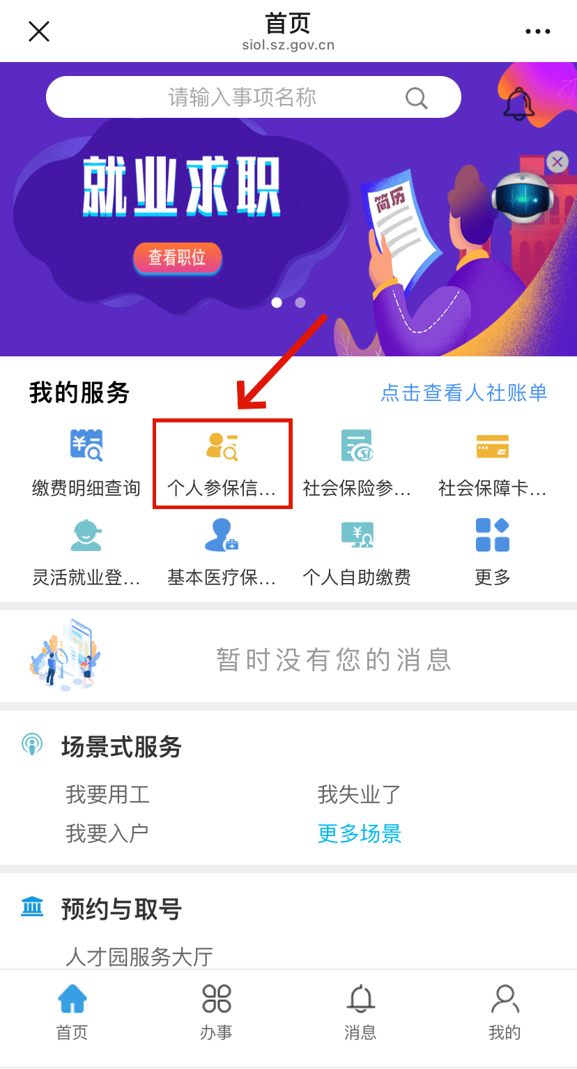 正定最新24小时套社保卡微信方法分析(最方便真实的正定24小时套社保卡 微信方法)